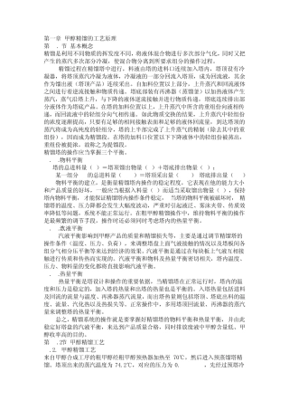 甲醇精馏工艺设计
