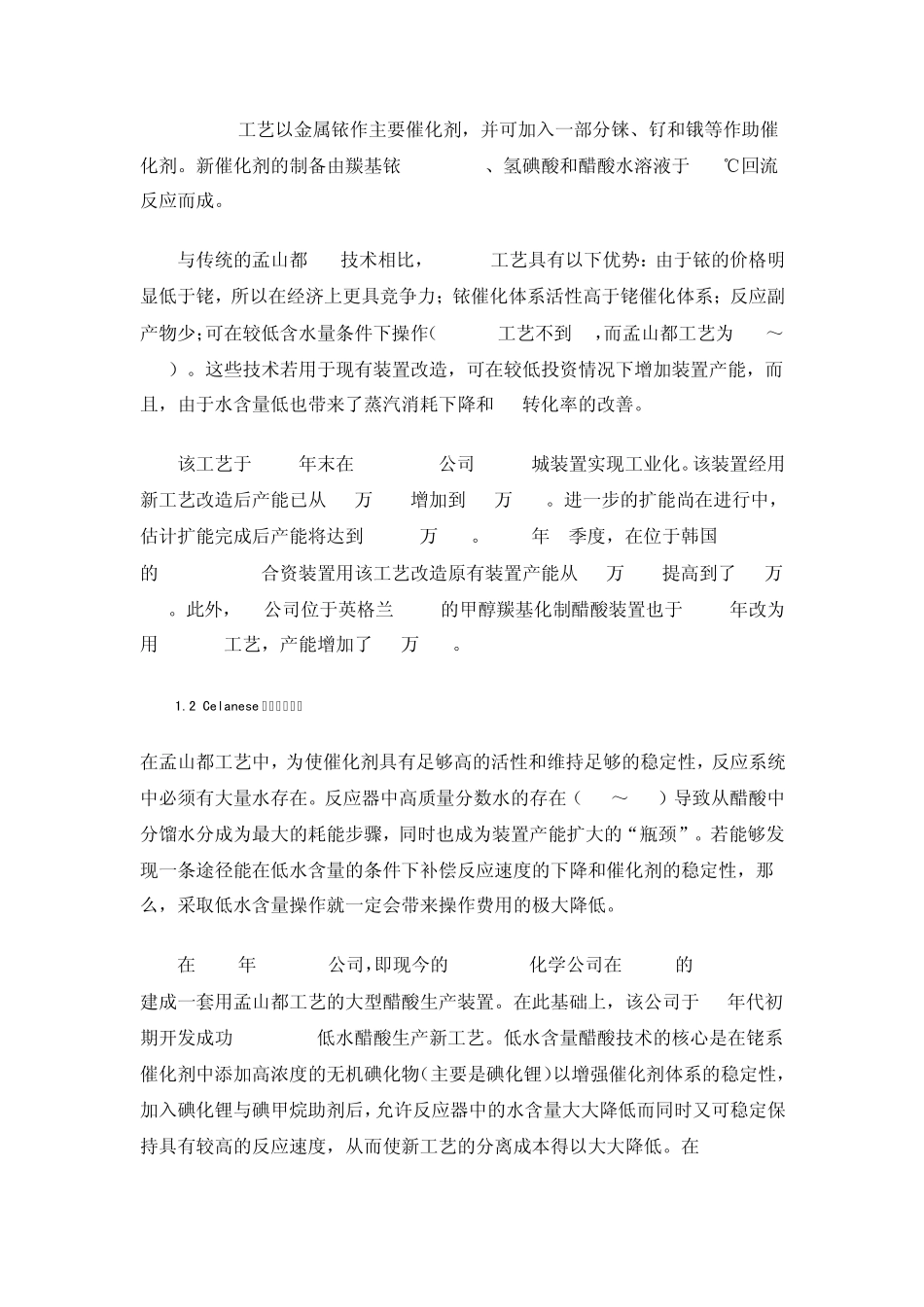 甲醇羰基化合成醋酸技术新进展及我国现状_第2页