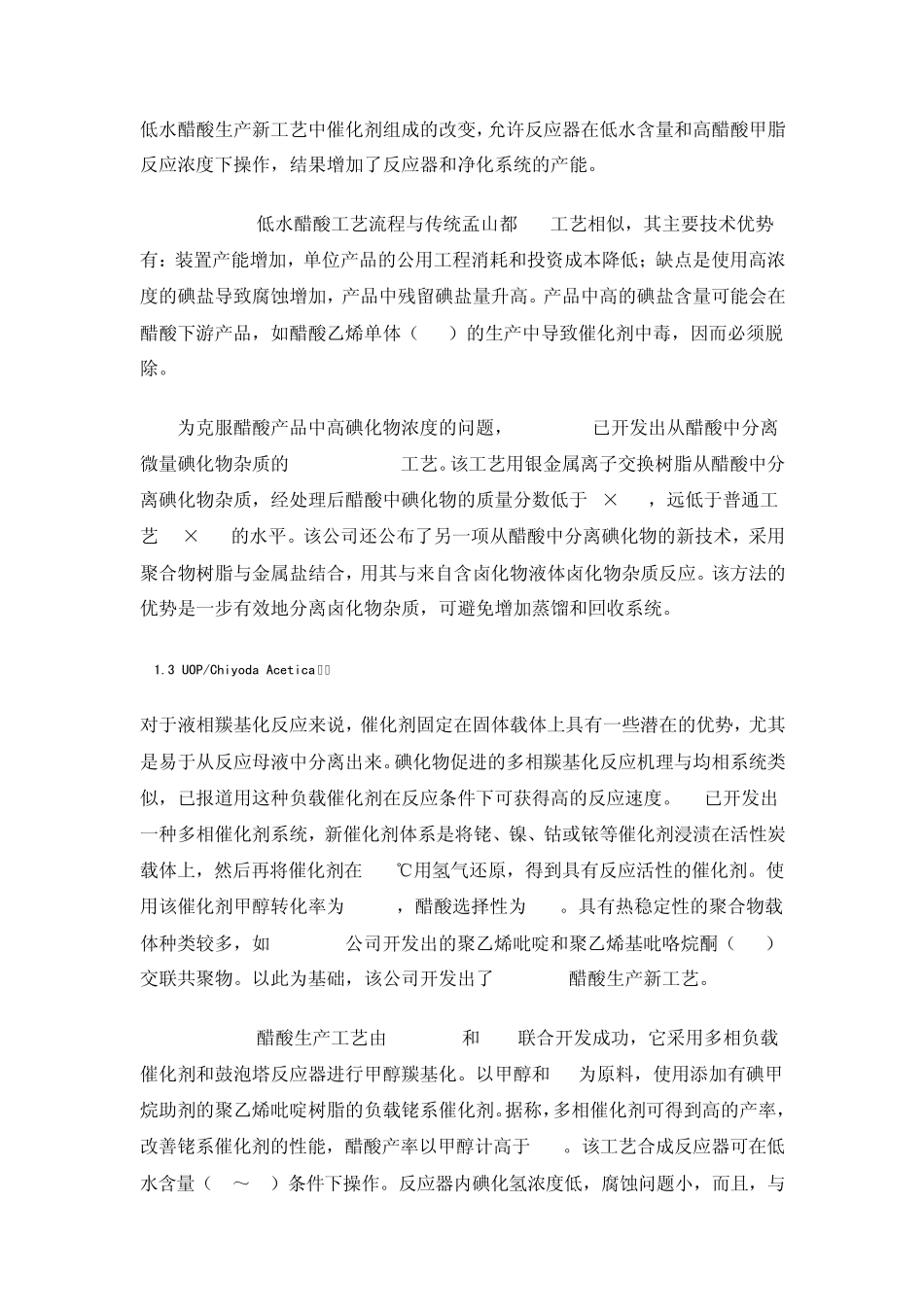 甲醇羰基化合成醋酸技术新进展及我国现状_第3页