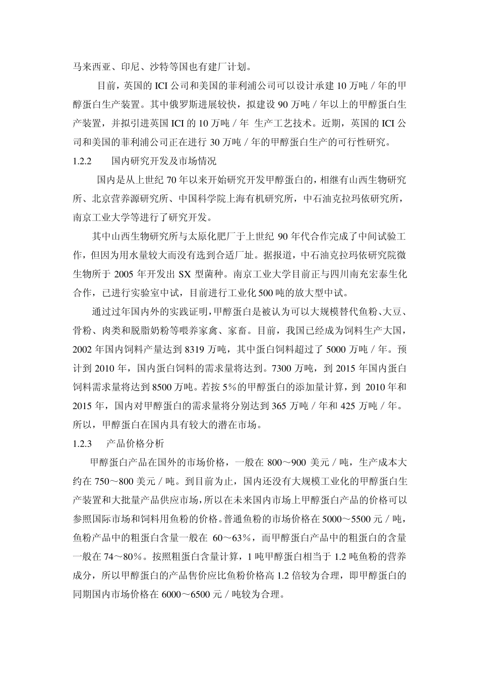 甲醇蛋白项目_第2页