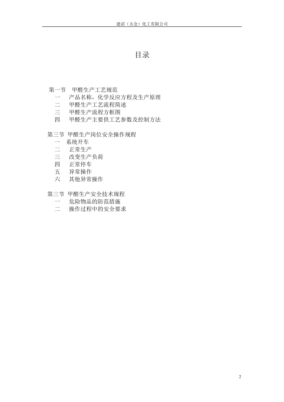 甲醇银法生产甲醛工艺_第2页