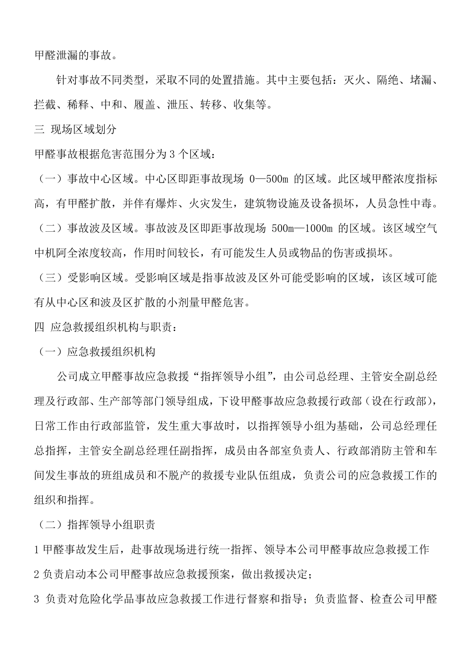 甲醛事故应急预案_第2页