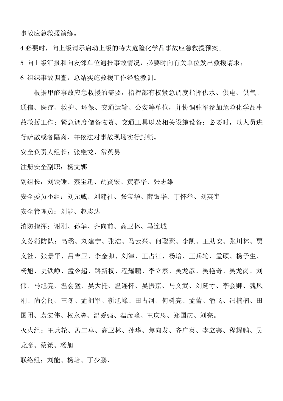 甲醛事故应急预案_第3页