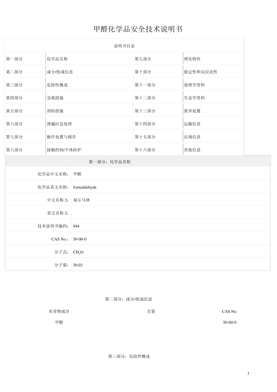 甲醛化学品安全技术说明书(MSDS)_第1页