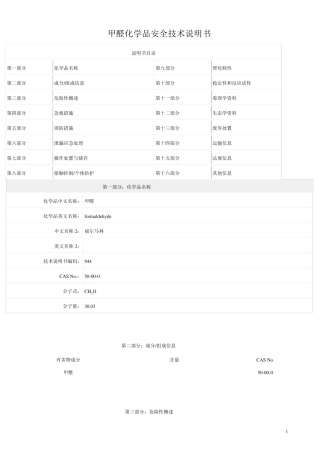 甲醛化学品安全技术说明书(MSDS)