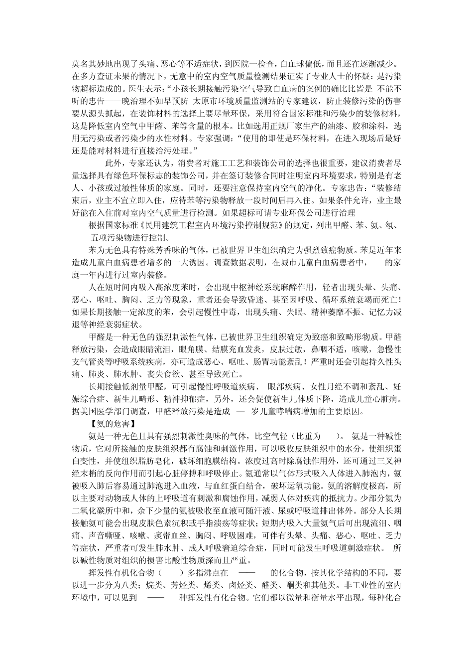 甲醛对人体的危害有哪些_第2页