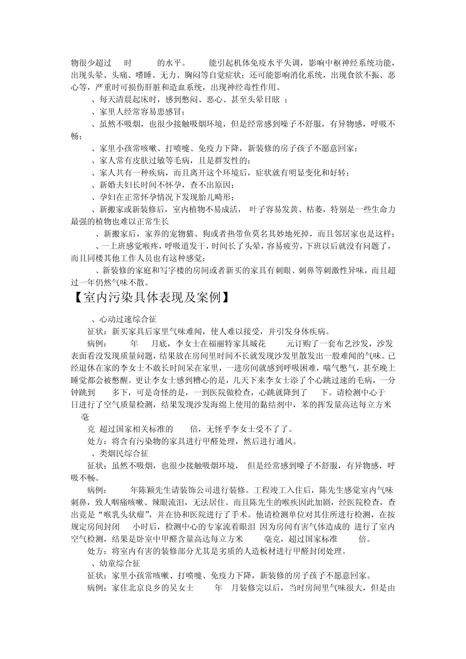 甲醛对人体的危害有哪些_第3页