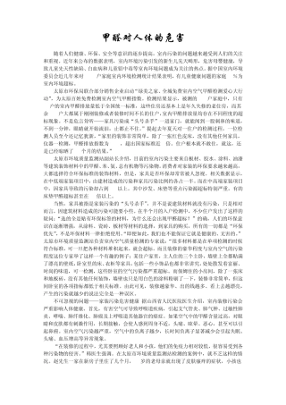 甲醛对人体的危害有哪些