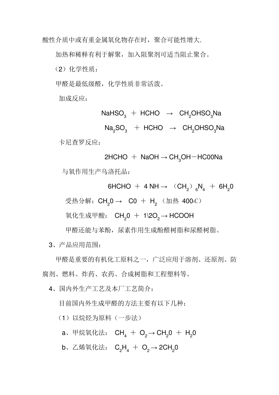 甲醛工艺流程_第2页