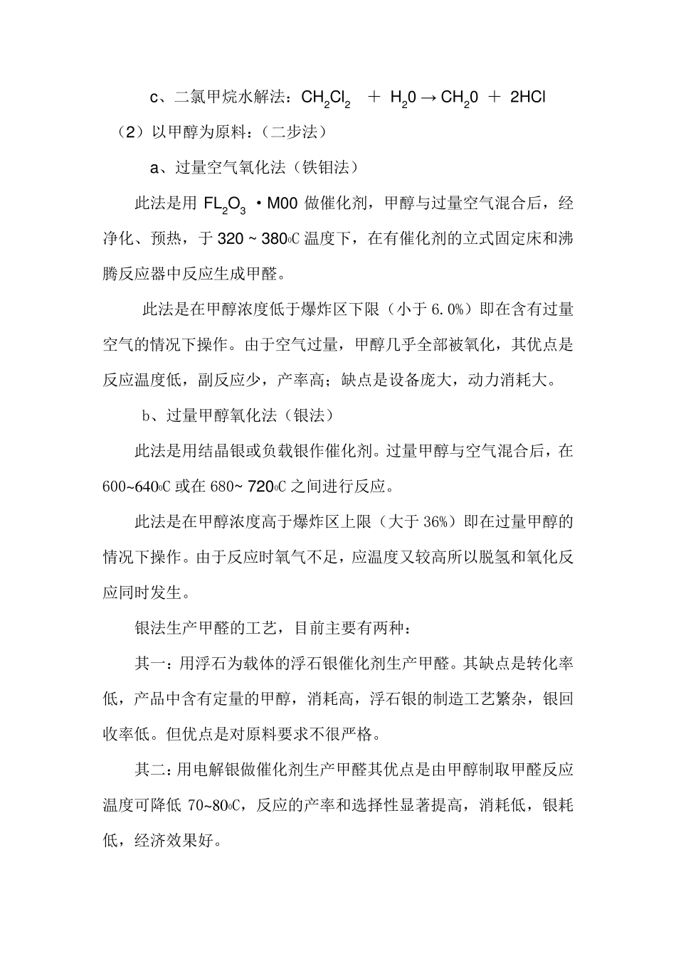 甲醛工艺流程_第3页