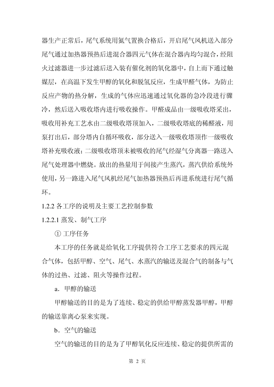 甲醛操作规程_第2页