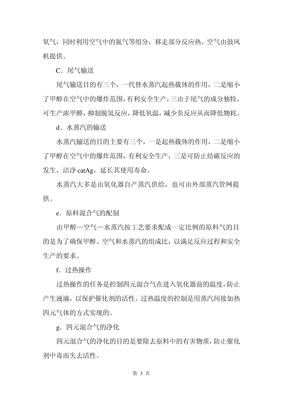 甲醛操作规程_第3页