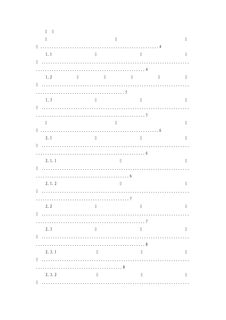 甲醛检测仪使用说明_第3页