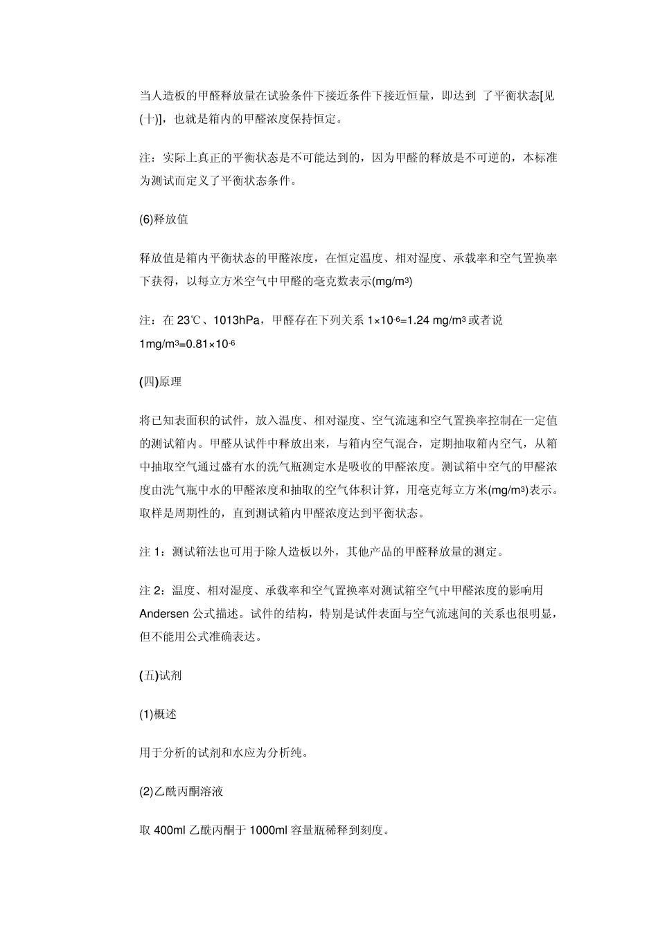 甲醛气候箱法_第2页