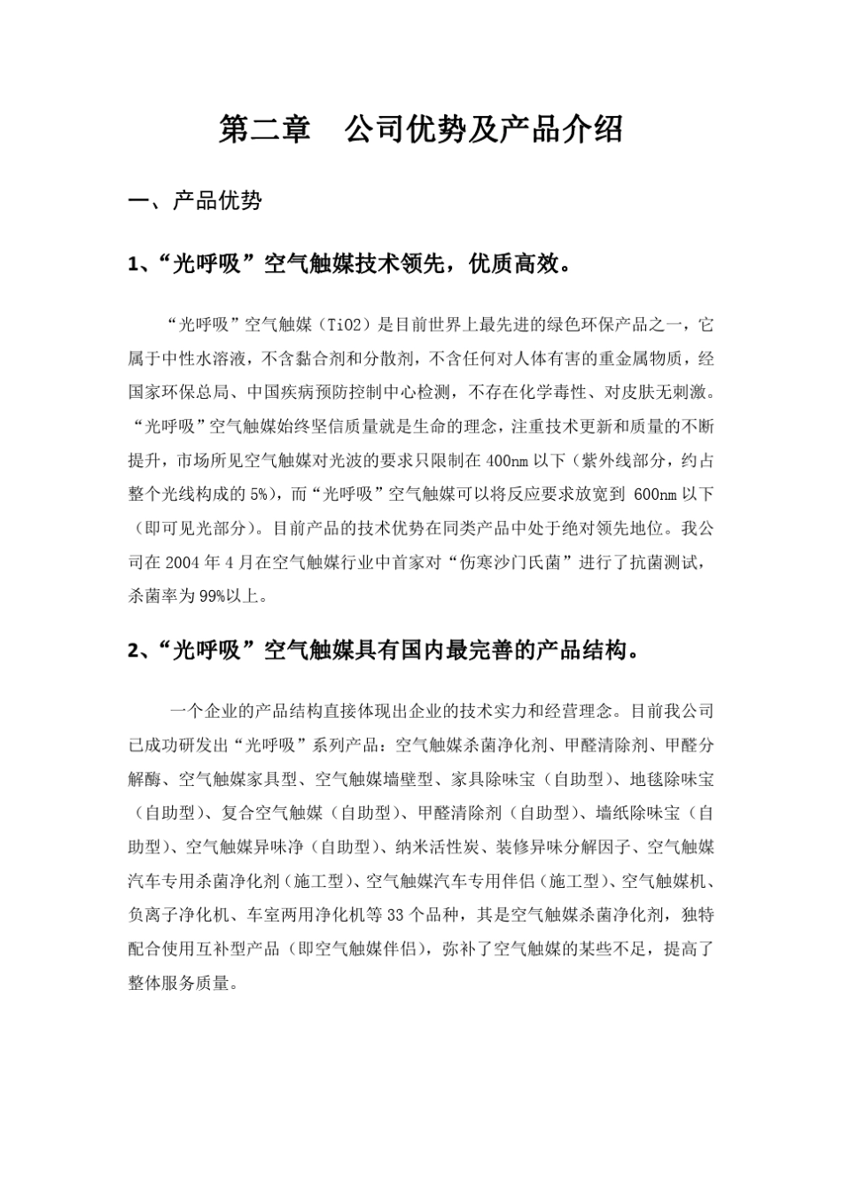 甲醛治理方案_第2页