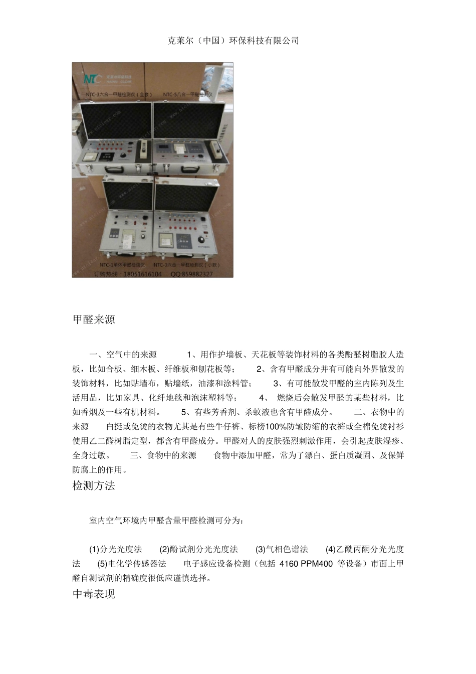 甲醛浓度检测仪_第2页