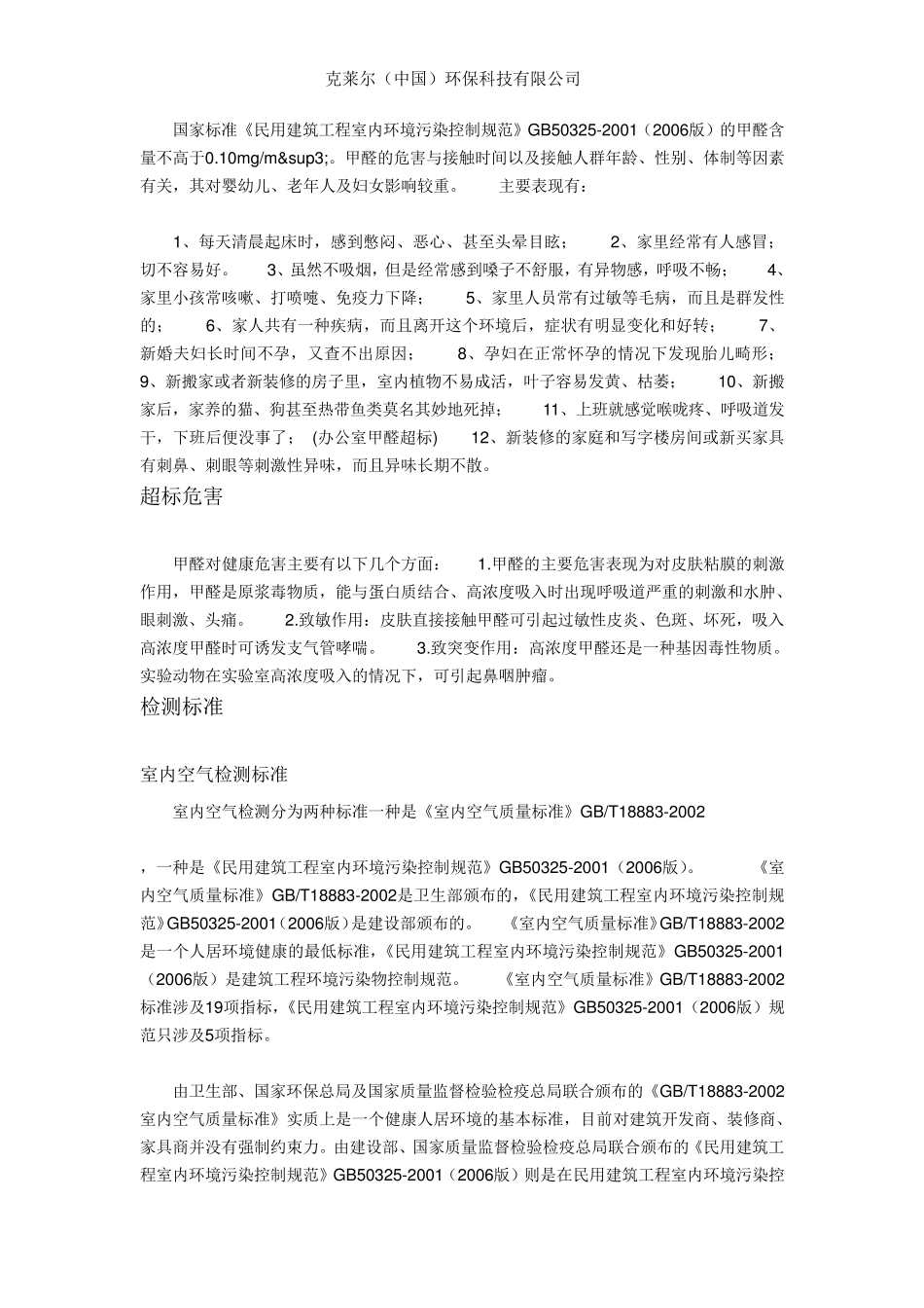 甲醛浓度检测仪_第3页