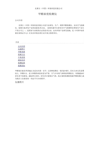 甲醛浓度检测仪