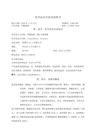 甲醛溶液安全技术说明书(已通过)