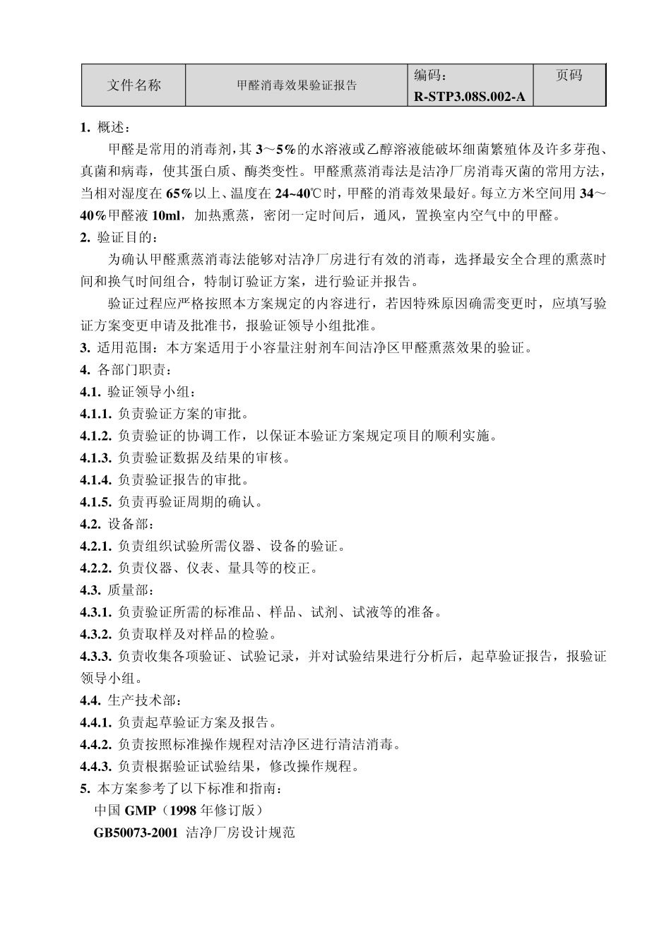 甲醛熏蒸消毒验证报告_第2页