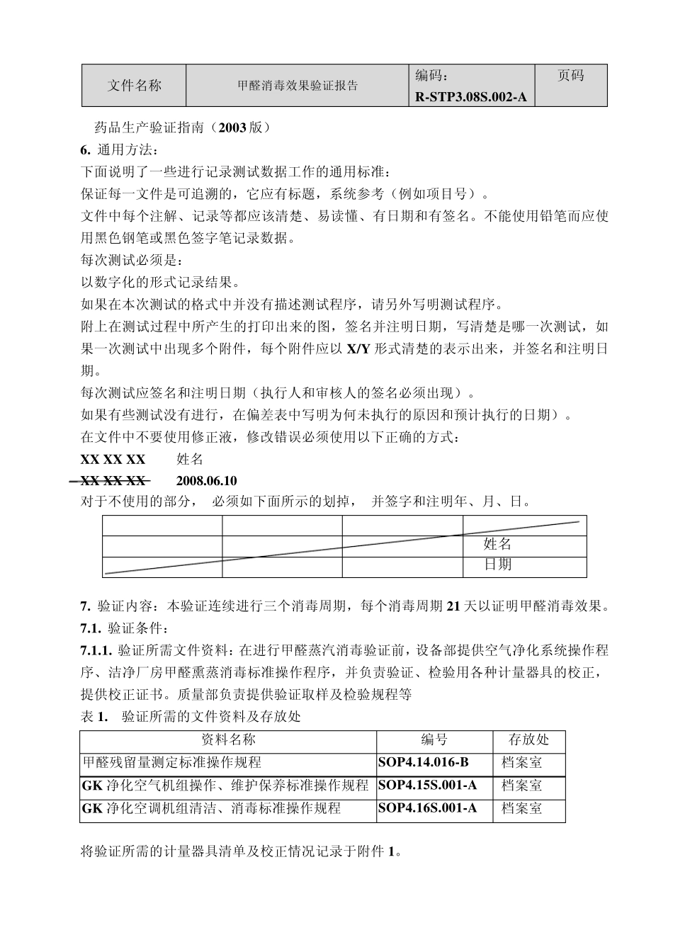 甲醛熏蒸消毒验证报告_第3页