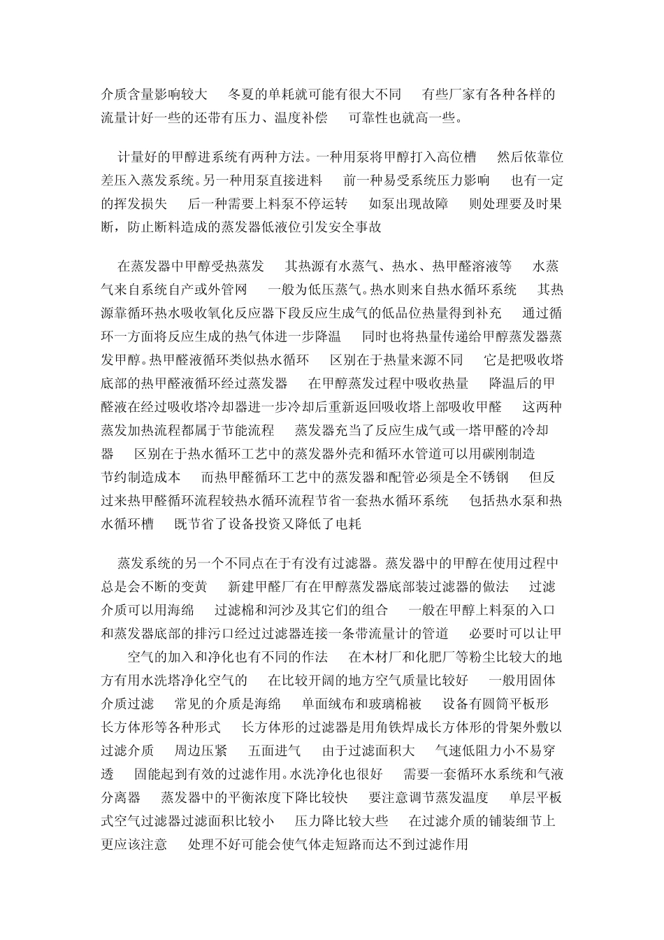 甲醛生产工艺流程_第2页