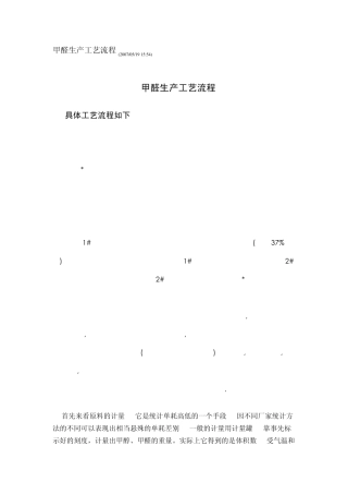 甲醛生产工艺流程