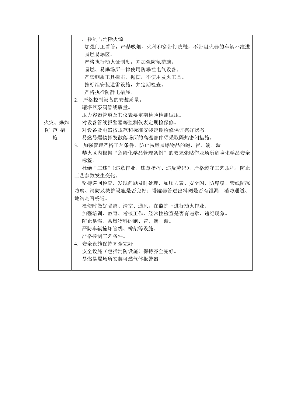 甲醛生产过程中的预先危险性分析_第2页