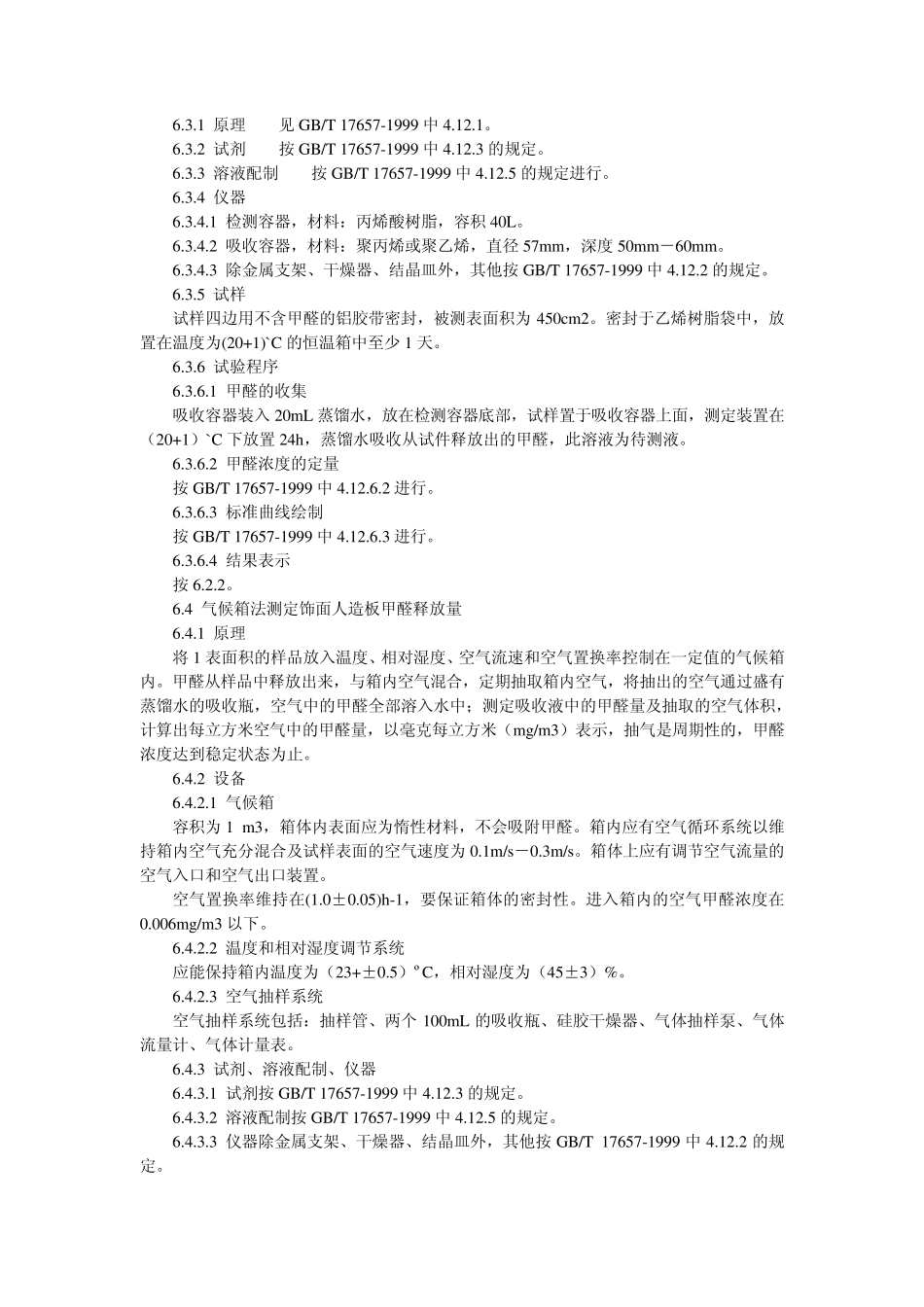 甲醛释放量的指标值、试验方法和检验规则_第3页