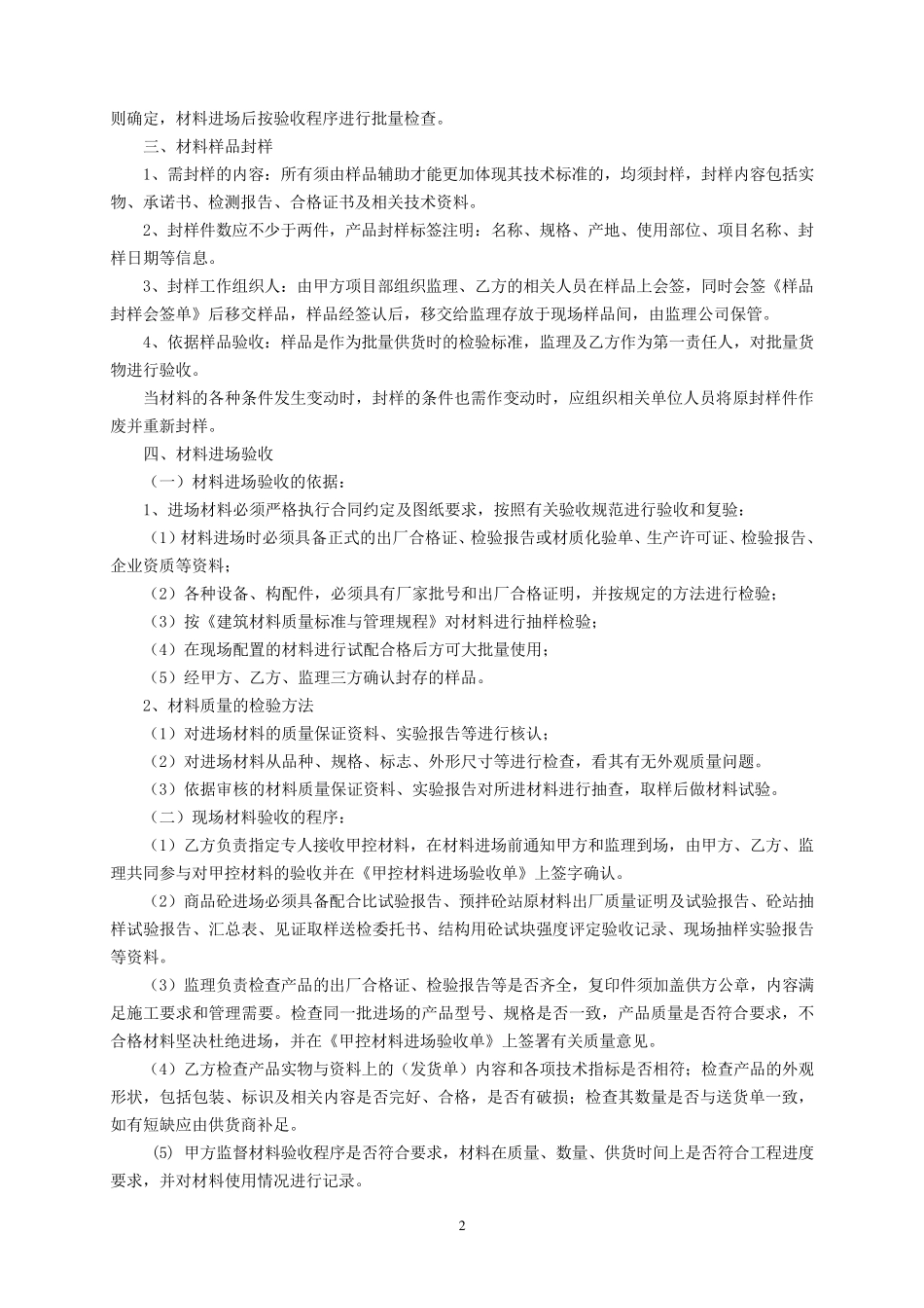 甲限乙供材料管理办法_第2页