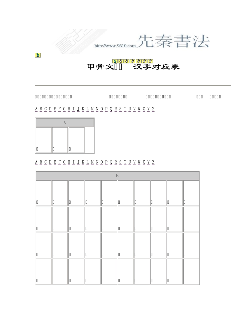 甲骨文字对照_第1页