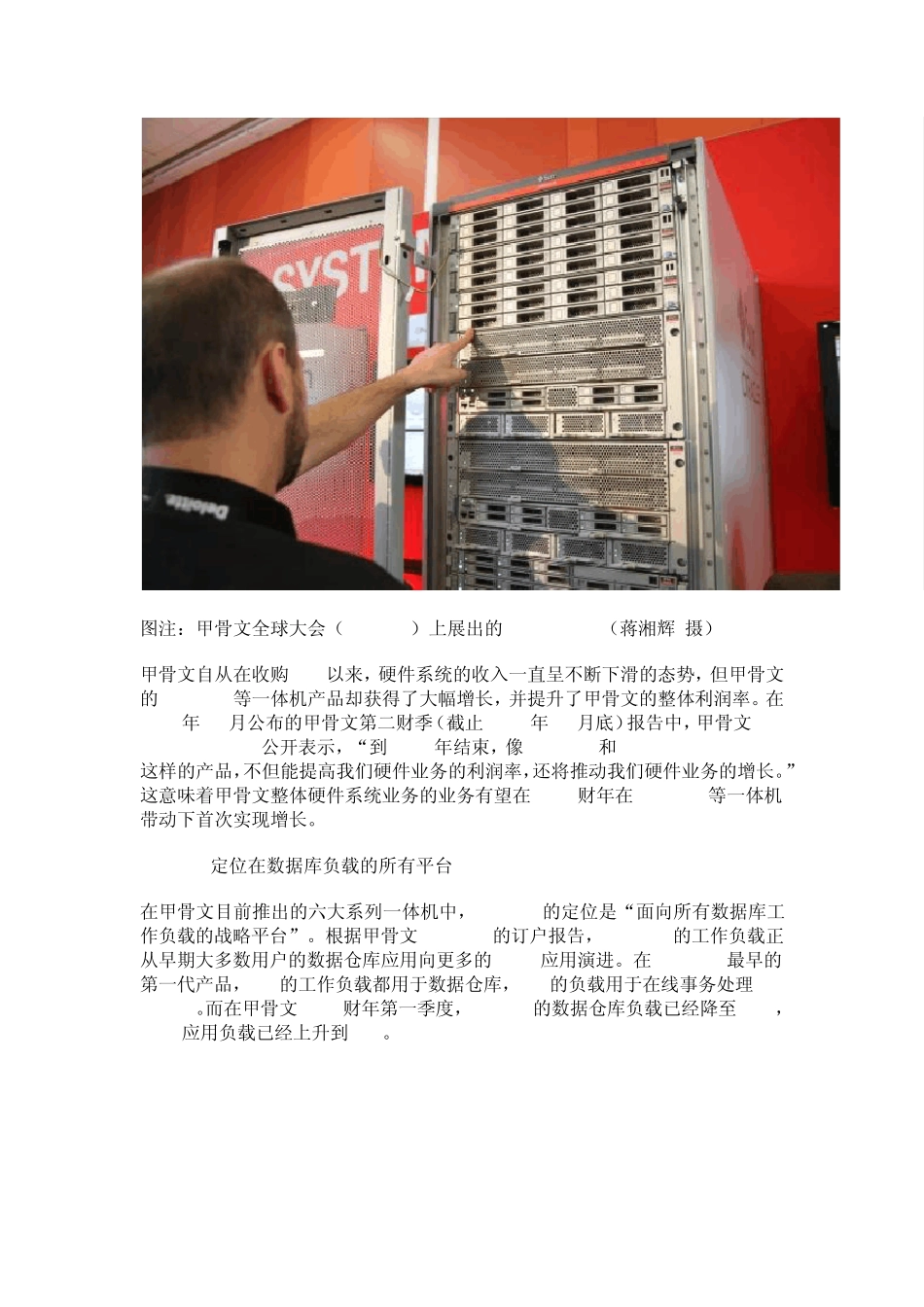 甲骨文数据库一体机ExadataX3详解_第2页