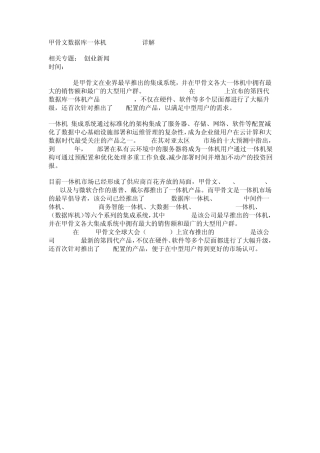 甲骨文数据库一体机ExadataX3详解