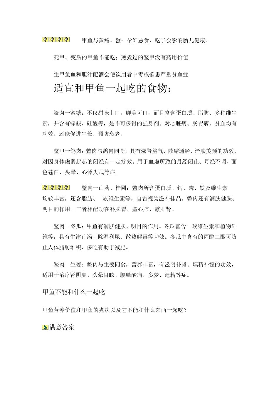 甲鱼不能和什么一起吃与甲鱼相克的食物_第2页