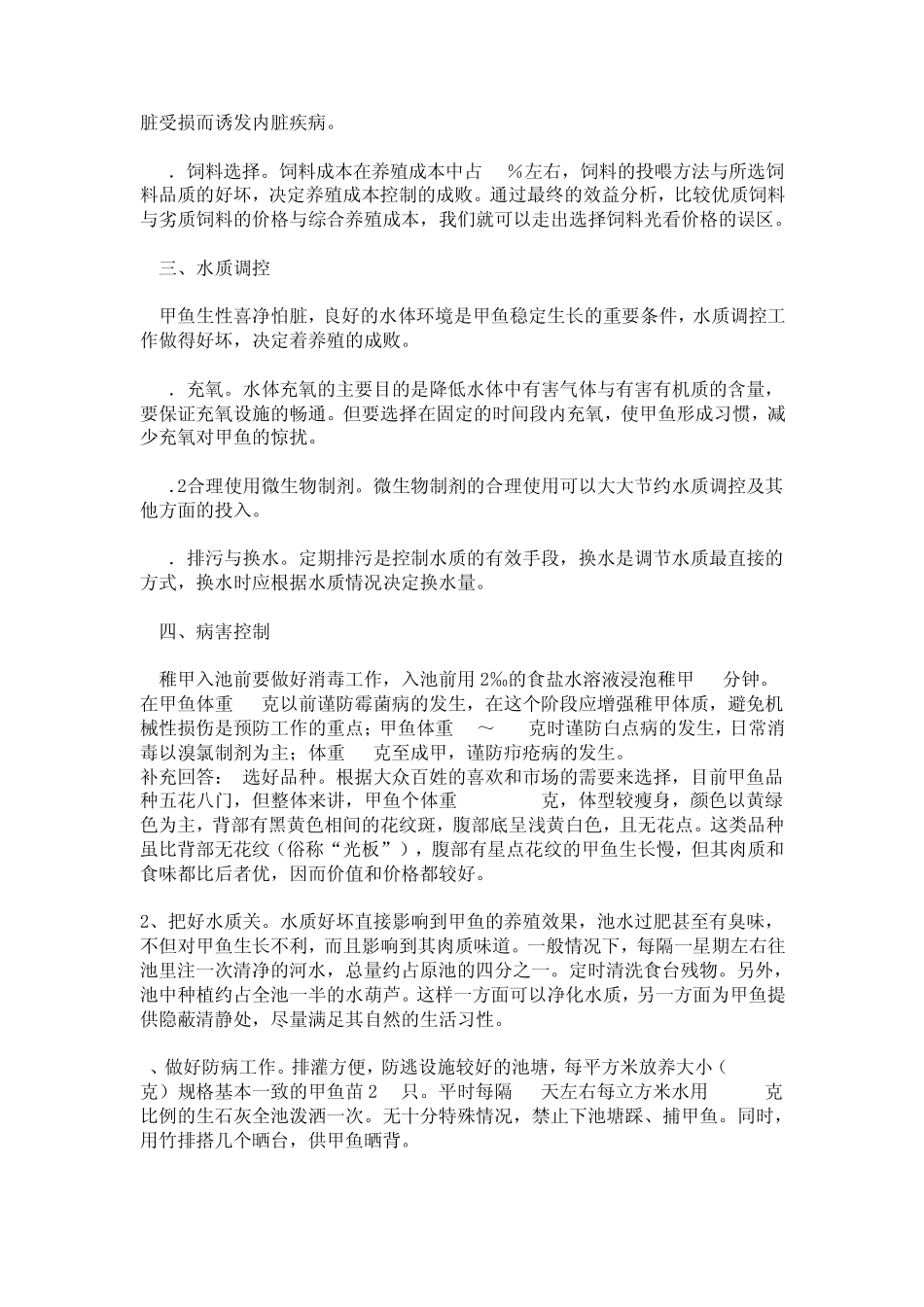 甲鱼养殖技术_第2页