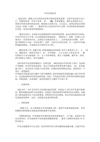 甲鱼养殖技术