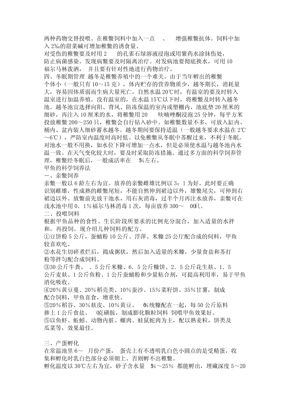 甲鱼养殖技术大全_第2页