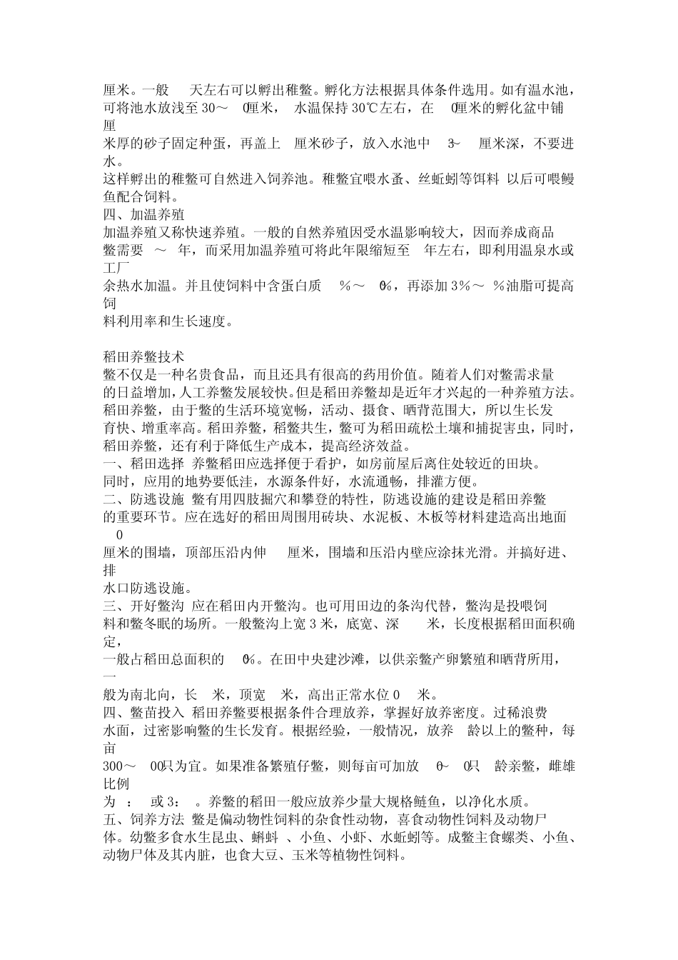 甲鱼养殖技术大全_第3页