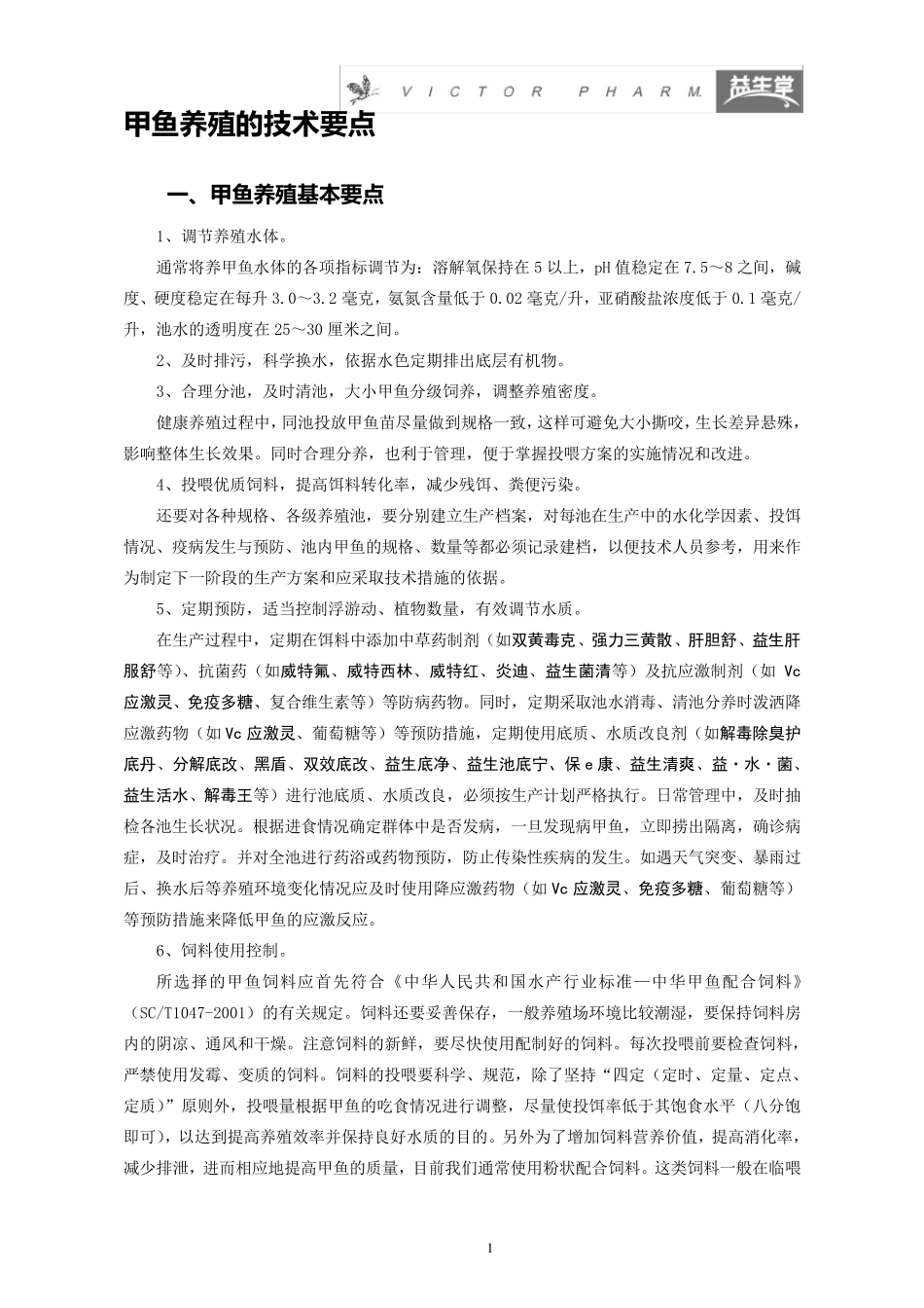 甲鱼养殖技术要点_第2页