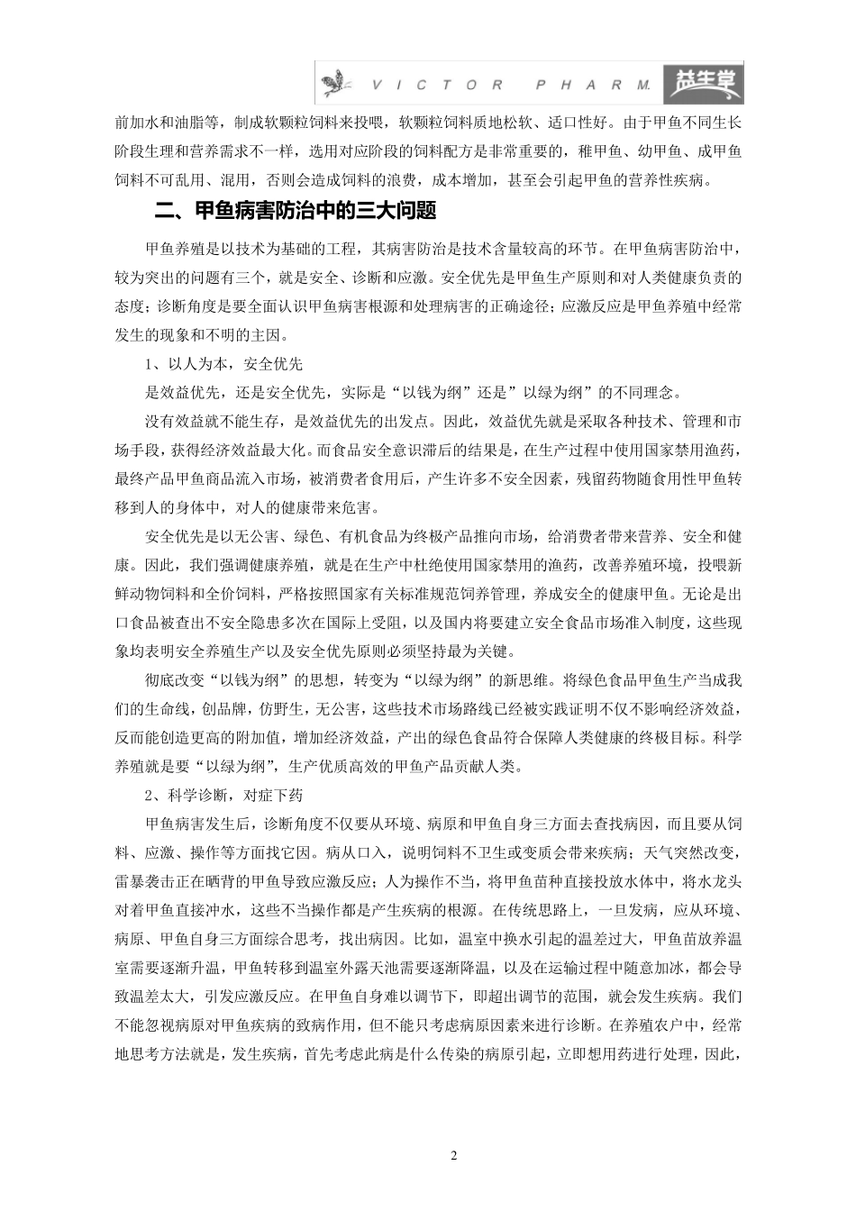 甲鱼养殖技术要点_第3页