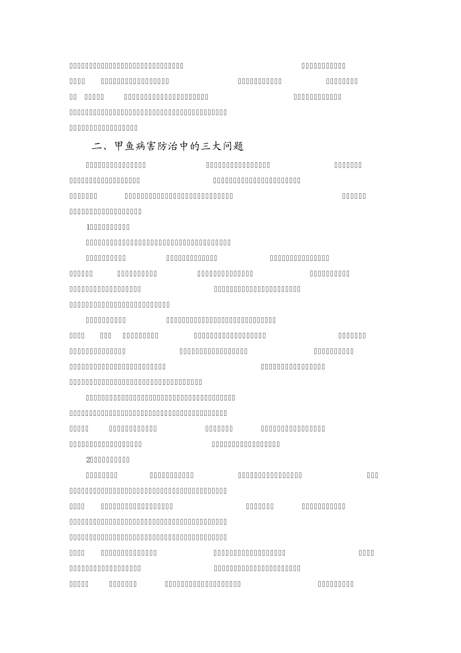 甲鱼养殖甲鱼养殖技术甲鱼养殖方法_第2页