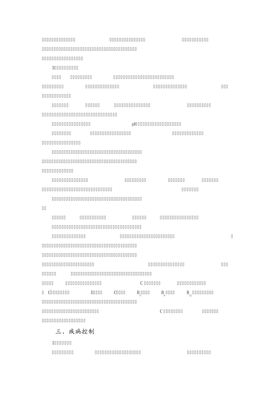 甲鱼养殖甲鱼养殖技术甲鱼养殖方法_第3页