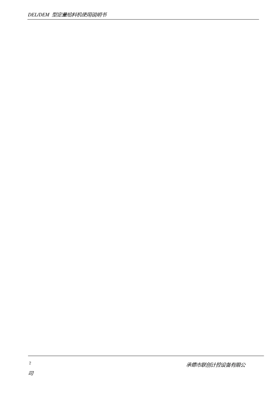 申克403定量给料机说明书_第2页