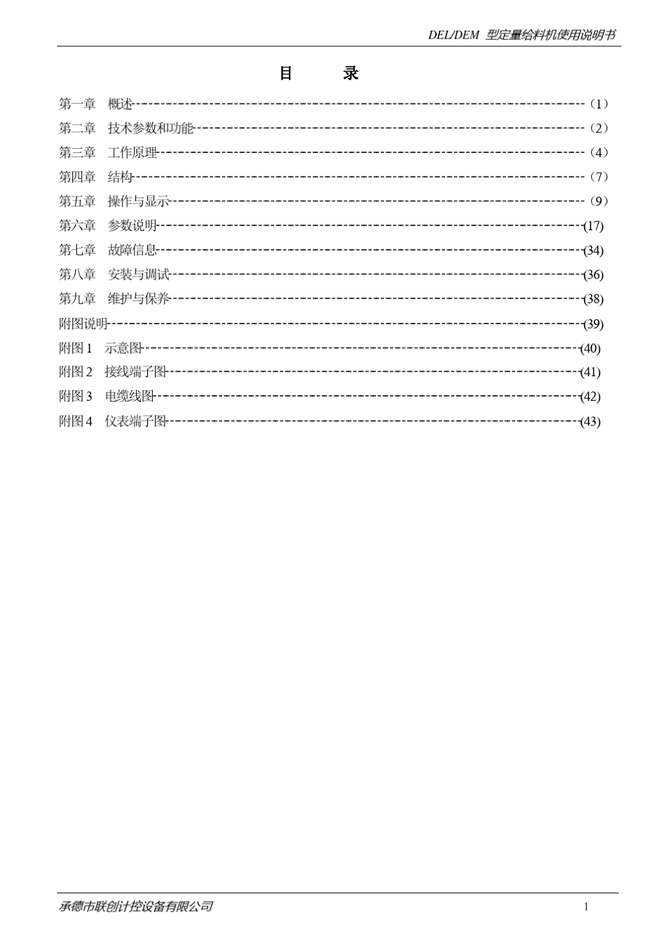 申克403定量给料机说明书_第3页
