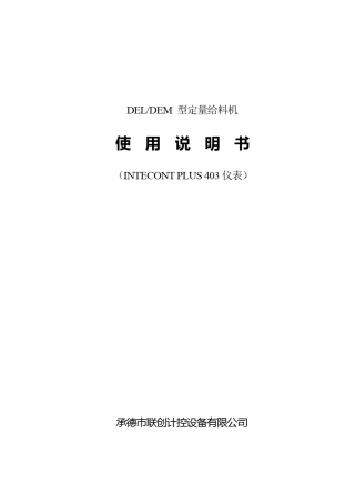 申克403定量给料机说明书