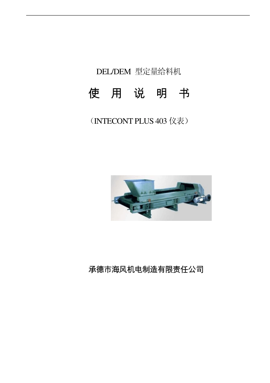 申克INTECONTPLUS403定量给料机说明书_第1页