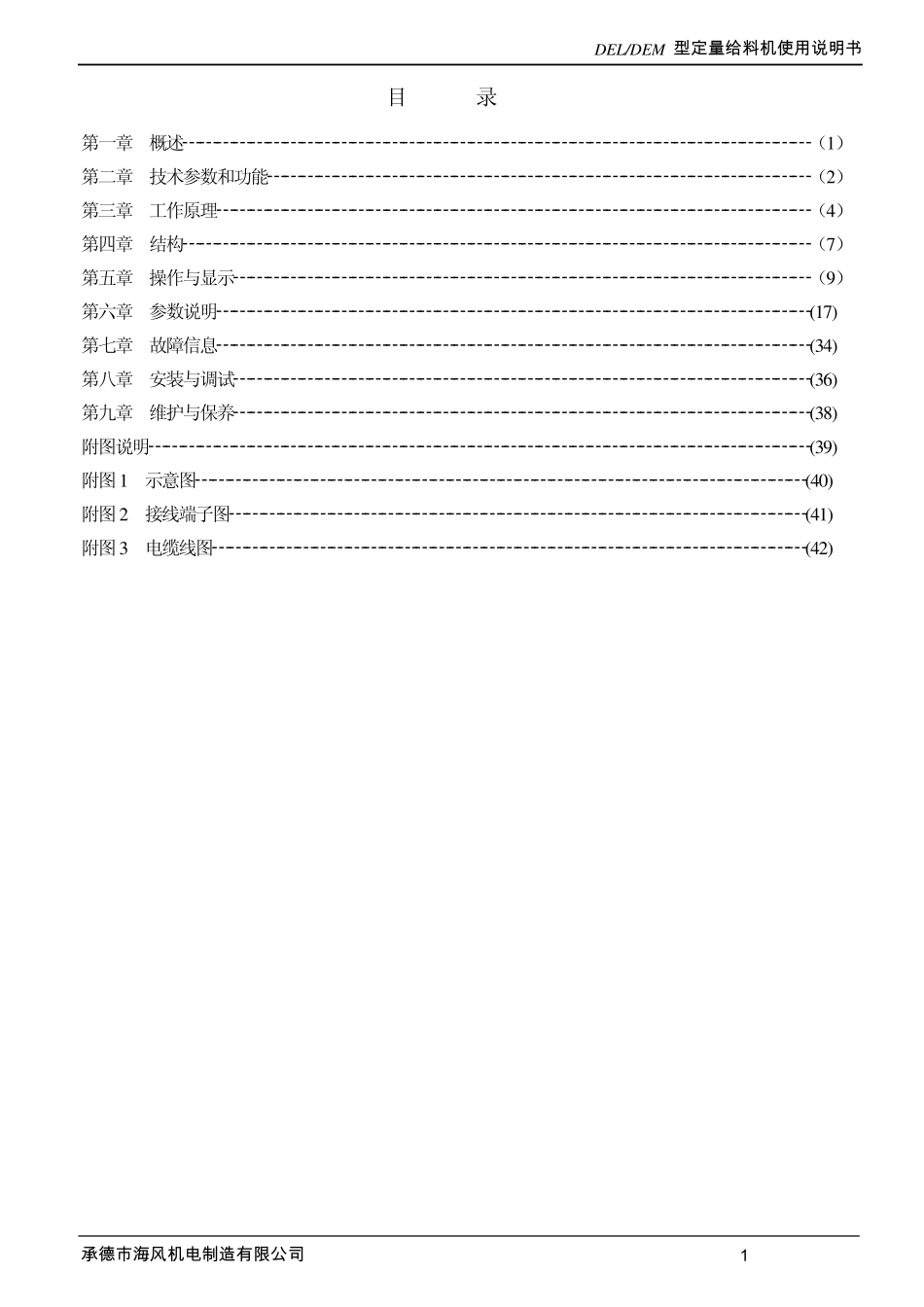 申克INTECONTPLUS403定量给料机说明书_第2页