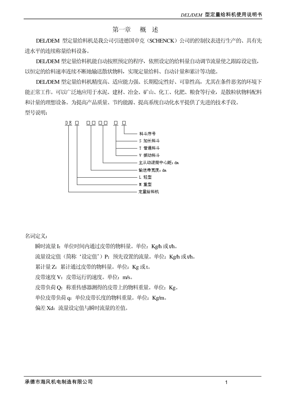 申克INTECONTPLUS403定量给料机说明书_第3页
