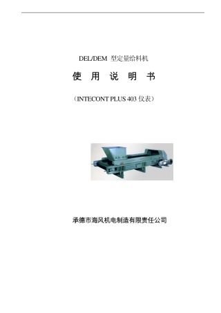 申克INTECONTPLUS403定量给料机说明书