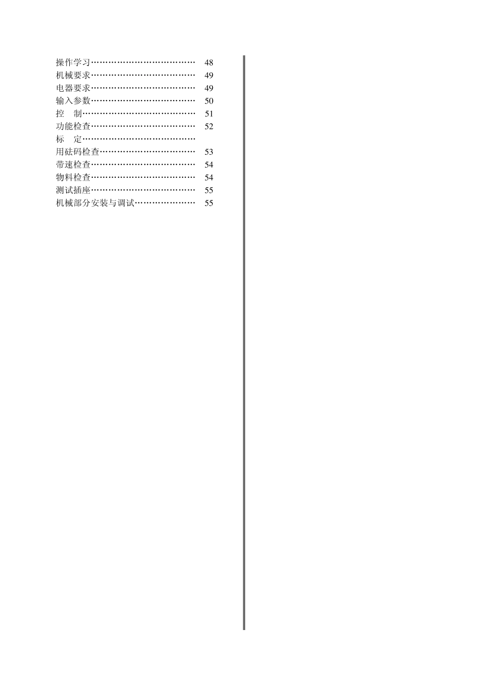 申克皮带秤仪表VEG20610说明书(原文翻译)_第2页